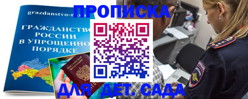 прописка для школы в Лысьве