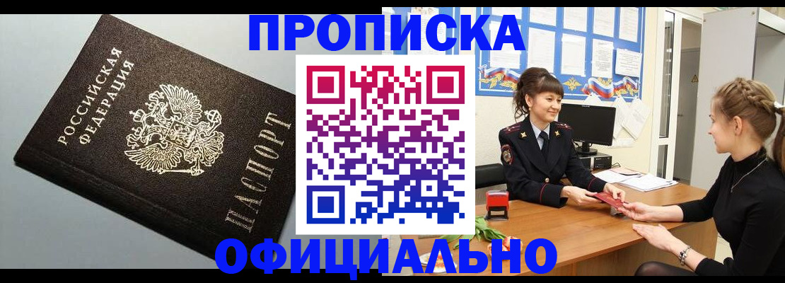 купить прописку в Лысьве